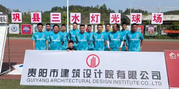 綠茵逐夢展風(fēng)采！貴陽建筑設(shè)計院黔靈鎮(zhèn)足球隊閃耀岑鞏鎮(zhèn)超賽場