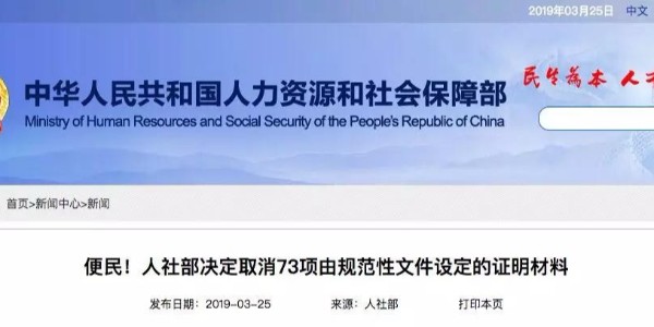 人社部：建造師、造價師等資格考試，資審不用再提供學歷證明！