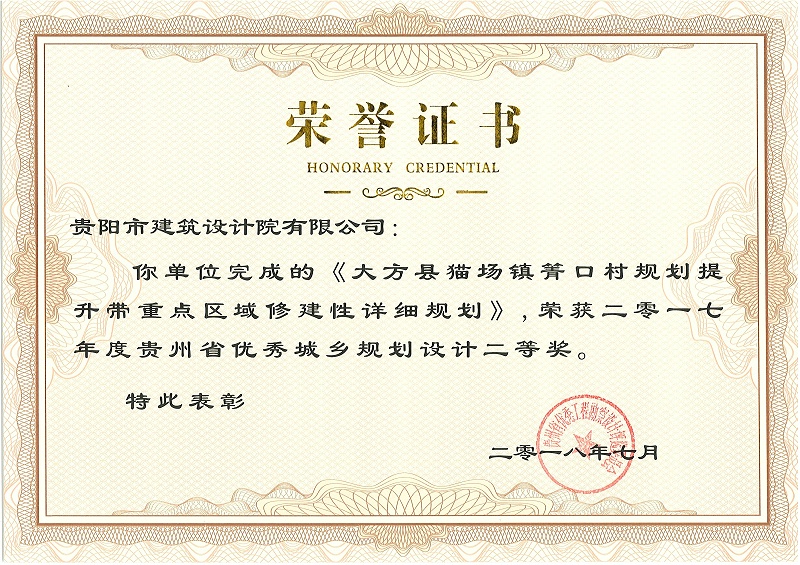 大方縣貓場鎮(zhèn)箐口村規(guī)劃提升帶重點區(qū)域修建性詳細(xì)規(guī)劃 二等獎 大方縣貓場鎮(zhèn)箐口村規(guī)劃提升帶重點區(qū)域修建性詳細(xì)規(guī)劃 二等獎