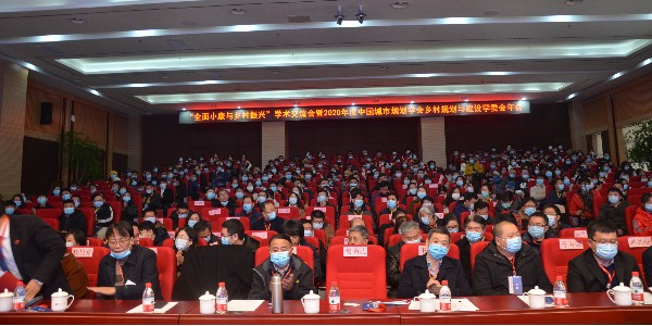 2020年度中國城市規(guī)劃學(xué)會(huì)鄉(xiāng)村規(guī)劃與建設(shè)學(xué)術(shù)委員會(huì)年會(huì)