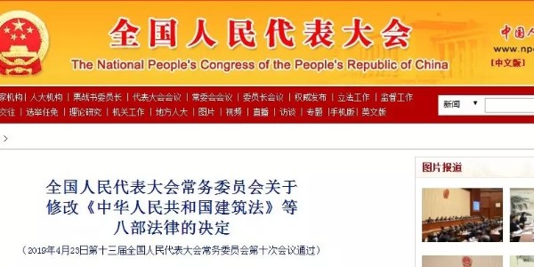 全國人大修訂《建筑法》、《消防法》，縮短審批時限上升為法律條文！