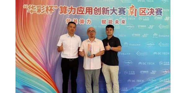 數(shù)字國防，綻放“華彩杯”|貴州省三個項目分獲南區(qū)決賽一、二、三等獎