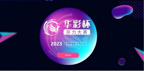 人民防空為人民，鑄就堅(jiān)不可摧的護(hù)民之盾——熱烈祝賀貴陽(yáng)市建筑設(shè)計(jì)院成功入圍“華彩杯”算力應(yīng)用創(chuàng)新大賽南區(qū)決賽