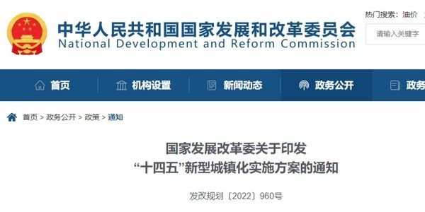 “十四五”新型城鎮(zhèn)化實施方案出爐