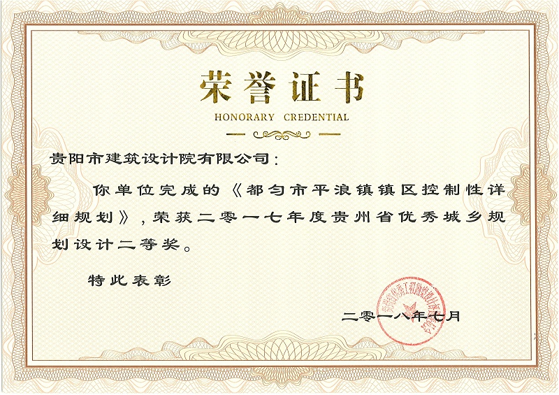 都勻市平浪鎮(zhèn)鎮(zhèn)區(qū)控制性詳細(xì)規(guī)劃 二等獎(jiǎng) 都勻市平浪鎮(zhèn)鎮(zhèn)區(qū)控制性詳細(xì)規(guī)劃 二等獎(jiǎng)