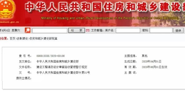 重磅！住建部消防新規(guī)6月1日起正式施行！！