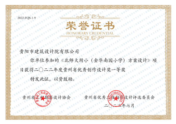 北師大附?。ń鹑A南園小學(xué)）方案設(shè)計(jì)