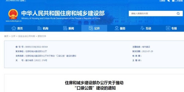 今年，全國建設(shè)城市“口袋公園”將逾1000個