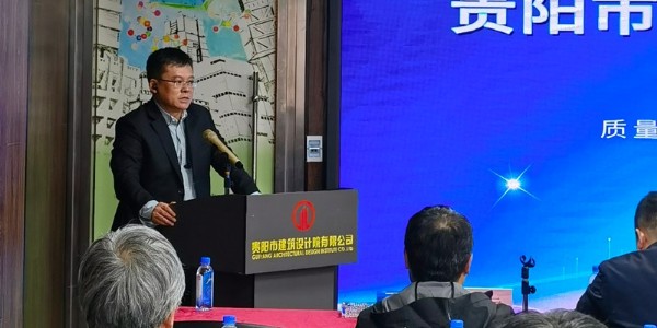 貴陽(yáng)市建筑設(shè)計(jì)院有限公司技術(shù)大會(huì)圓滿召開