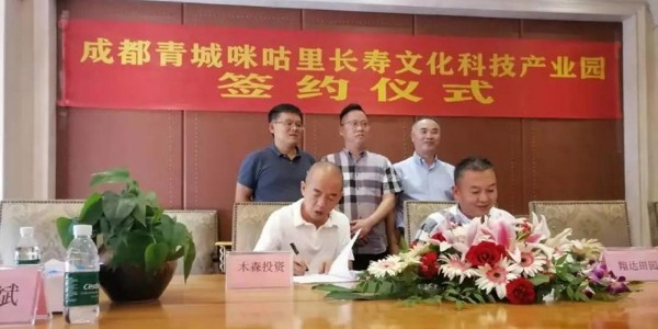 鄉(xiāng)村振興總體策劃會及簽約儀式取得了圓滿成功！