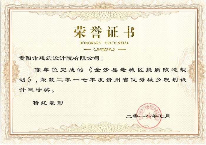 金沙縣老城區(qū)提質(zhì)改造規(guī)劃 三等獎(jiǎng) 金沙縣老城區(qū)提質(zhì)改造規(guī)劃 三等獎(jiǎng)
