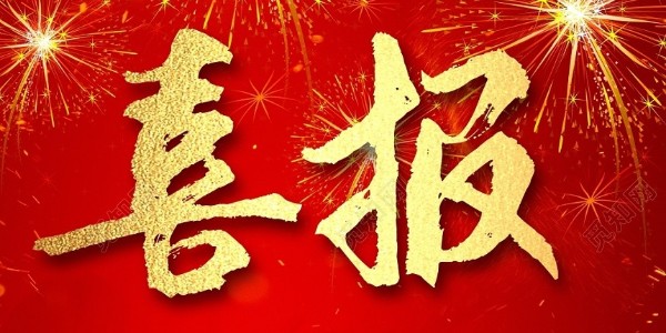 喜報(bào)！我院在2022年首屆 “貴州省優(yōu)秀建筑創(chuàng)作設(shè)計(jì)獎(jiǎng)”評(píng)選中，喜獲26項(xiàng)獎(jiǎng)